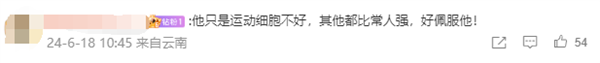 超一本線108分！高考623分的腦癱少年畢業(yè)了：被蘇州大學(xué)保研