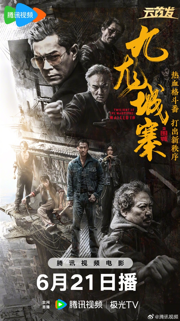 豆瓣7.5分動(dòng)作爽片！古天樂《九龍城寨之圍城》網(wǎng)播定檔：6月21日上線“愛優(yōu)騰”