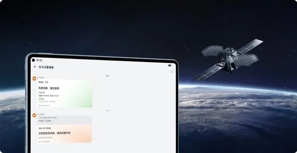支持北斗衛(wèi)星消息！華為新平板在戶外也能與人通信