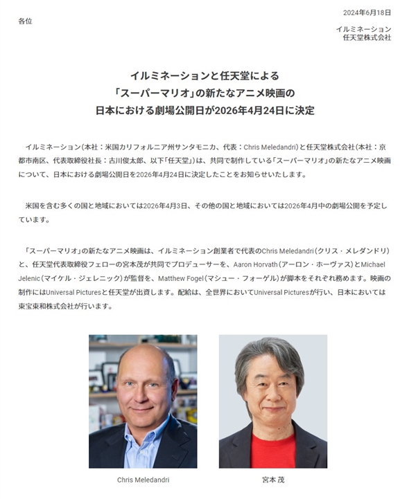 任天堂經典游戲改編：《超級馬力歐兄弟大電影》第二部定檔2026年4月24日