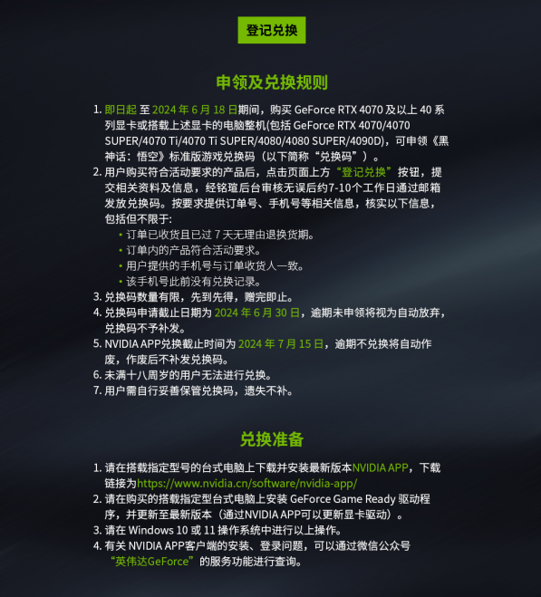 618后1天！購買銘瑄指定GeForce RTX 40顯卡可申領《黑神話：悟空》