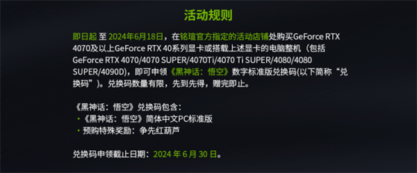 618后1天！購買銘瑄指定GeForce RTX 40顯卡可申領《黑神話：悟空》