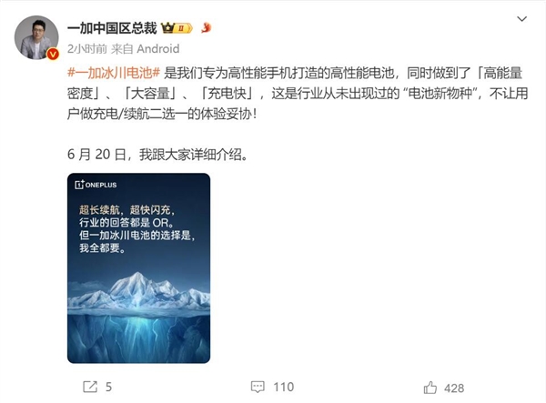 一加Ace 3 Pro全球首發(fā)電池新物種 李杰：行業(yè)從未出現(xiàn)過(guò)