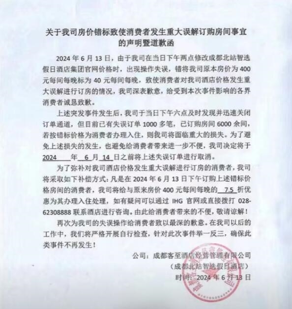 酒店標錯價40元一晚被訂上千單：酒店方強制砍單