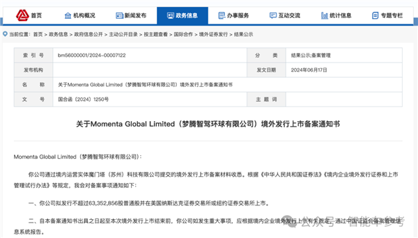 全球多車企看好的中國自動(dòng)駕駛公司 要上市了