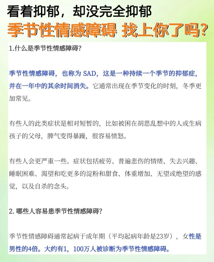 季節性情感障礙找上你了嗎？