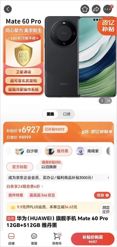 618大促 華為Mate 60 Pro終于降價了！它曾讓iPhone 15系列黯然失色