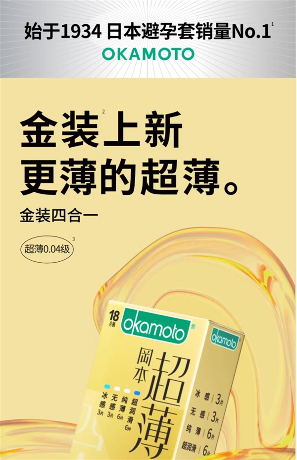 好價(jià)速囤：岡本進(jìn)口超薄14只到手14.9元（有備無(wú)患）