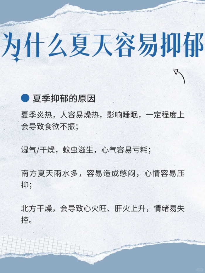 有人說抑郁跟天氣季節有關