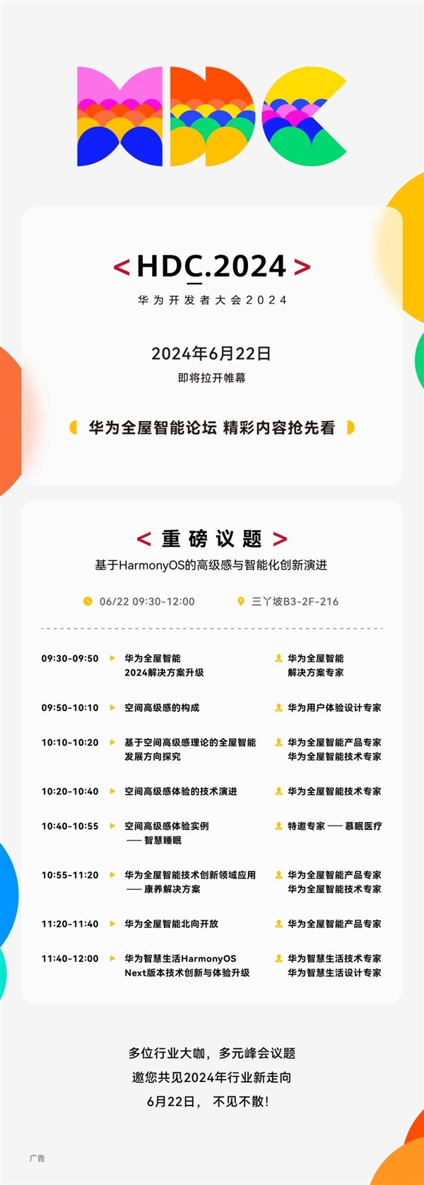 讓高端未來家觸手可及！HDC 2024華為全屋智能再進化：高級感與智能化創新引期待