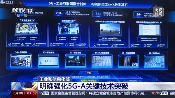 我國移動通信技術里程碑：5G-A首個版本標準凍結！