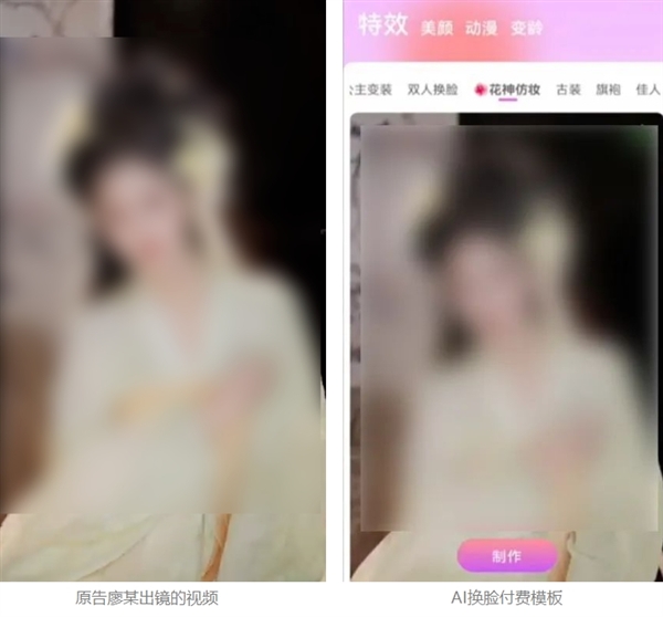 國風博主被換臉制作成付費模板！北京市首例“AI換臉”軟件侵權案宣判