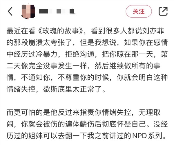 《玫瑰的故事》劉亦菲崩潰砸家！警惕這些關系中的被動攻擊 最傷人