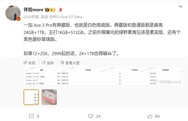 一加Ace 3 Pro將推出白色陶瓷典藏版：24GB+1TB滿級配置