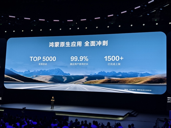 微信快來了！余承東：TOP 5000應用全部啟動鴻蒙原生應用開發(fā)