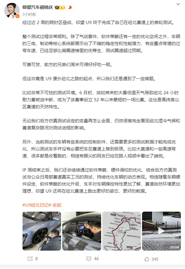 不止小米SU7 仰望U9完成紐北賽道首輪測試：超預(yù)期