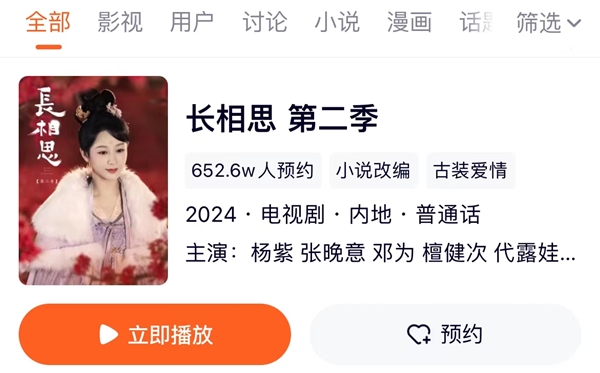 騰訊視頻超650萬人預約！《長相思2》即將開播 相柳白月光回歸