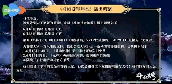 動漫《斗破蒼穹》連續(xù)斷更兩周被吐槽：浪費我半個月會員