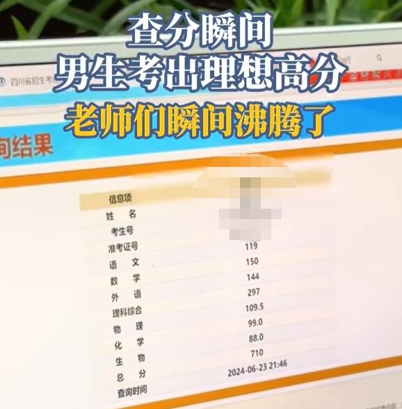 數(shù)學(xué)滿分！四川綿陽一男生高考710分