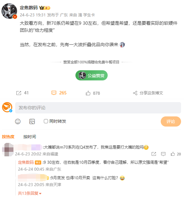 首發純血鴻蒙！曝華為Mate 70系列有望9月30日左右發布