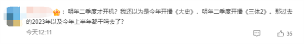騰訊《三體：大史》宣布2025年開機：于和偉原班人馬 劉慈欣顧問