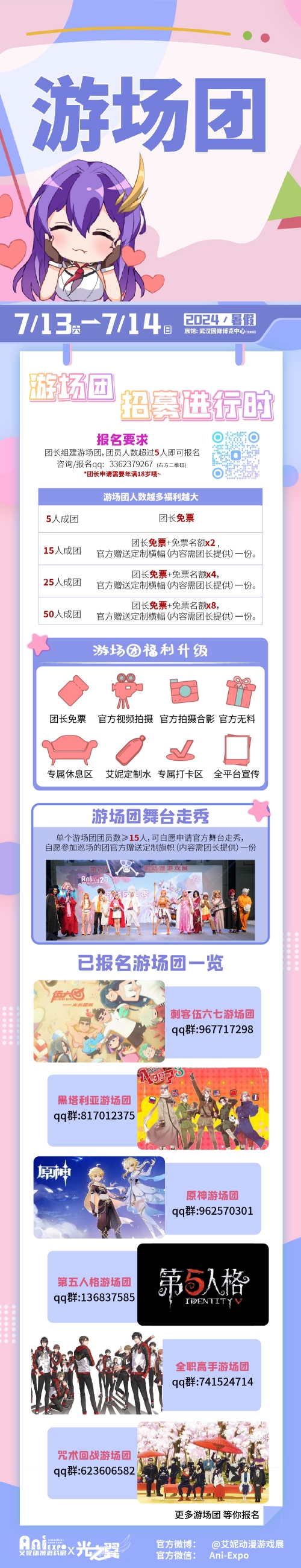 07游場團.jpg