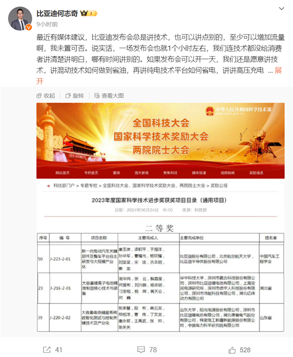 何志奇：比亞迪做為新能源領導者也是在摸石頭過河 不會教別人如何做車