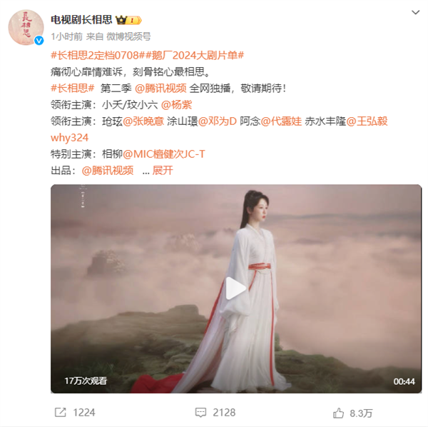 騰訊視頻獨播！《長相思2》定檔7月8日開播：楊紫等原班人馬出演