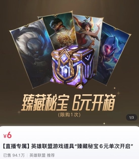 《英雄聯盟》Faker直播帶貨！銷售額超1700萬