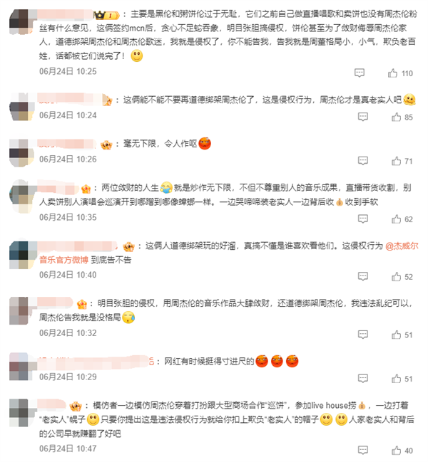 百萬粉絲網紅 黑倫粥餅倫遭抵制 網友：明目張膽侵權周杰倫