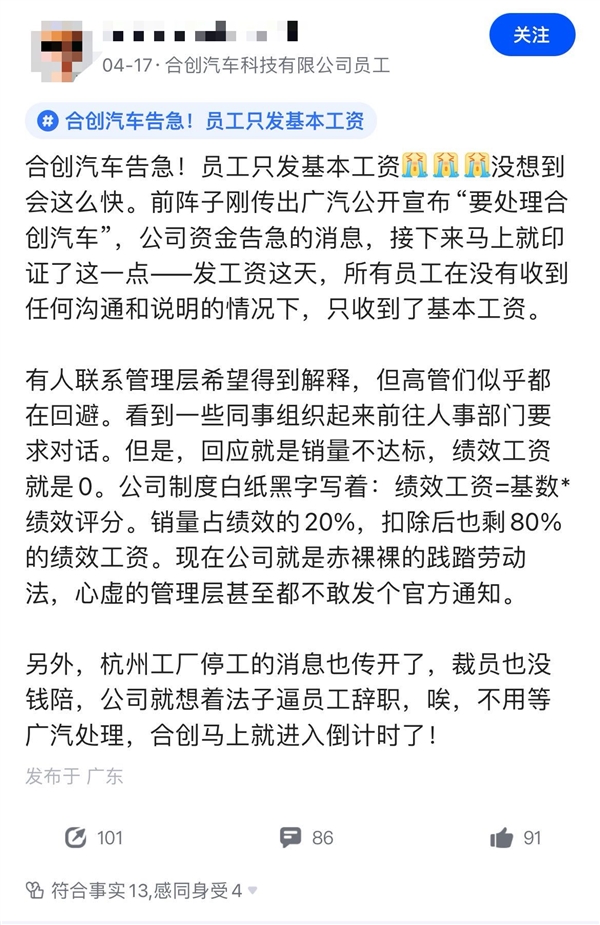 廣東造車新勢力 爆雷了
