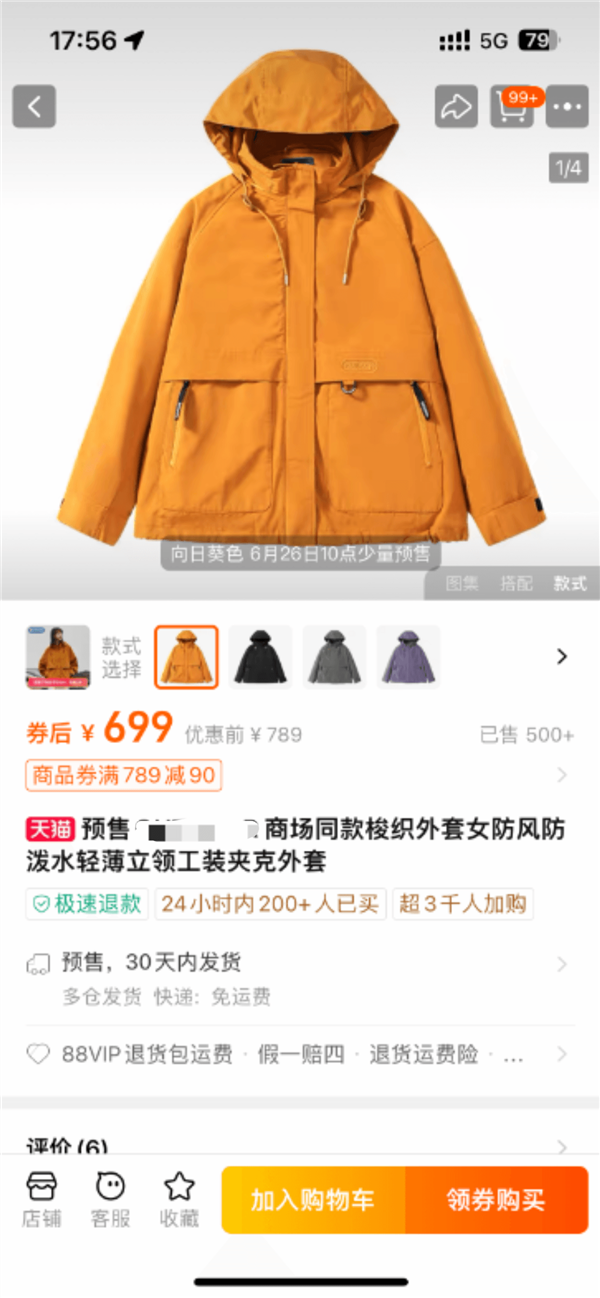《玫瑰的故事》熱播 劉亦菲同款沖鋒衣賣斷貨 網(wǎng)友：行走的種草機