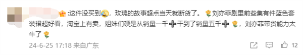 《玫瑰的故事》熱播 劉亦菲同款沖鋒衣賣斷貨 網(wǎng)友：行走的種草機