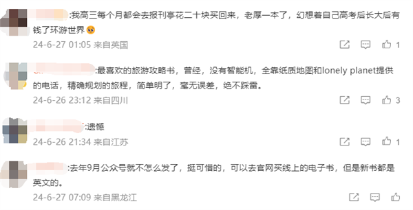 時(shí)代的眼淚！孤獨(dú)星球宣布結(jié)束中國(guó)業(yè)務(wù)：微信、微博停更