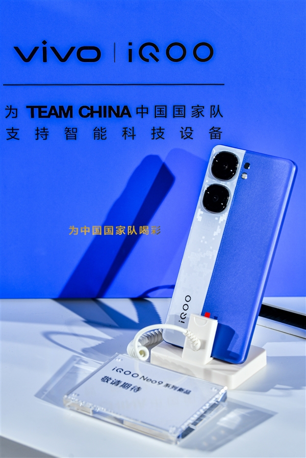 定價激進的驍龍8 Gen3手機！iQOO Neo9S Pro+真機現身
