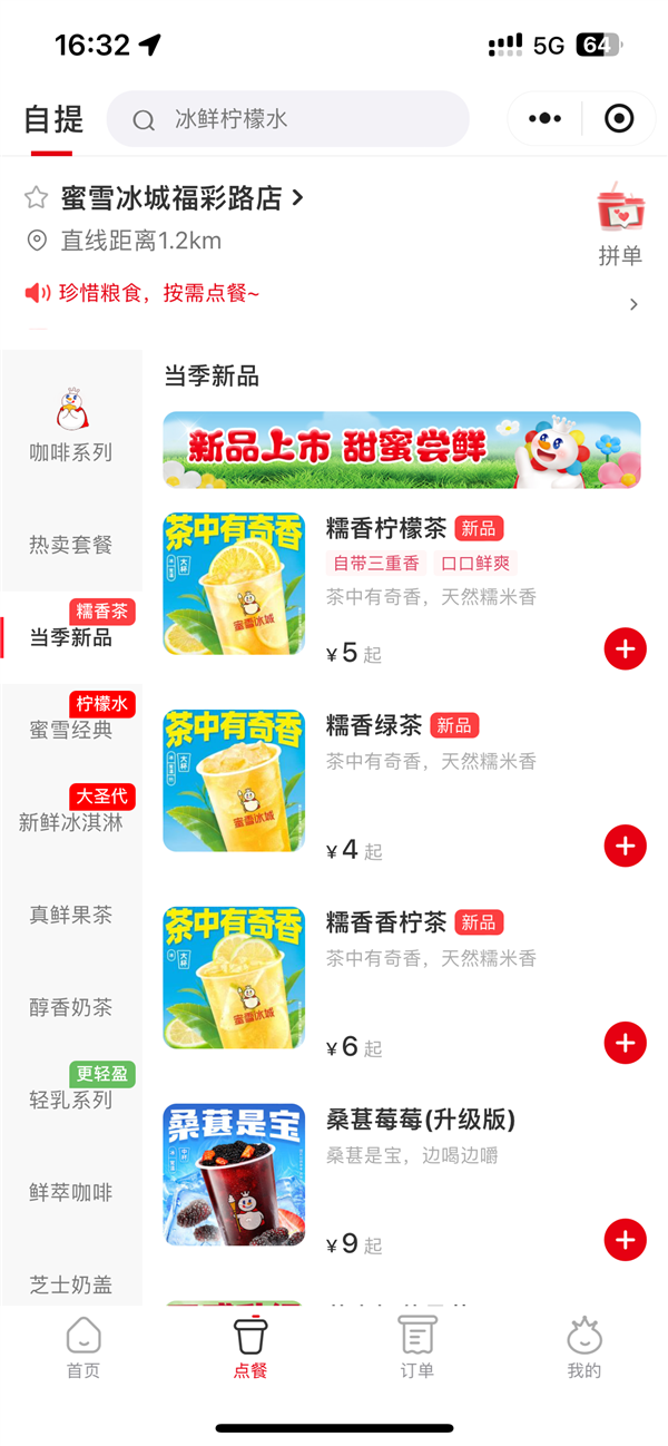 蜜雪冰城回應新品被吐槽有一股腳味：個人口感不一 覺得不好喝建議別買