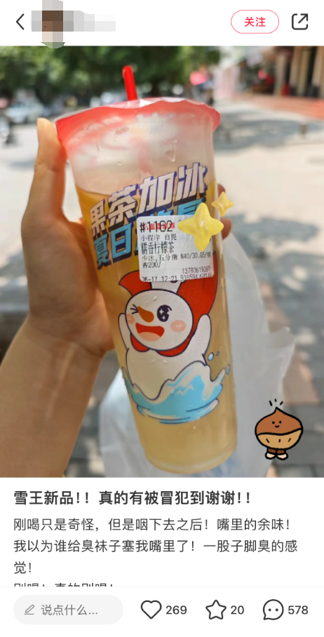 蜜雪冰城回應新品被吐槽有一股腳味：個人口感不一 覺得不好喝建議別買