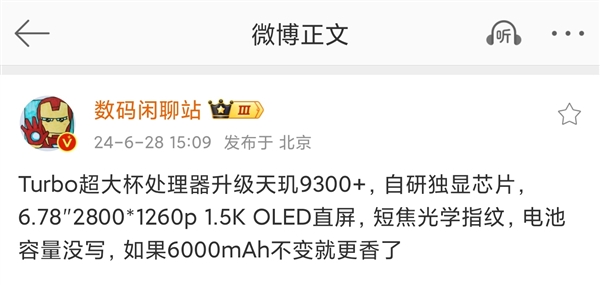 iQOO Z9強超大杯曝光！天璣9300+配1.5K OLED屏：預(yù)計為Z9 Turbo+