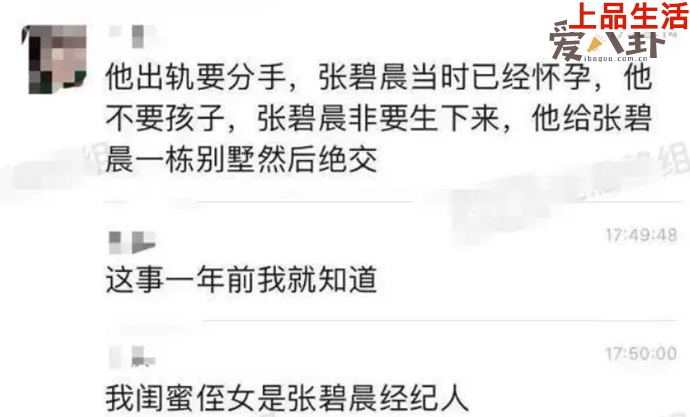 華晨宇曾經逼迫張碧晨墮胎