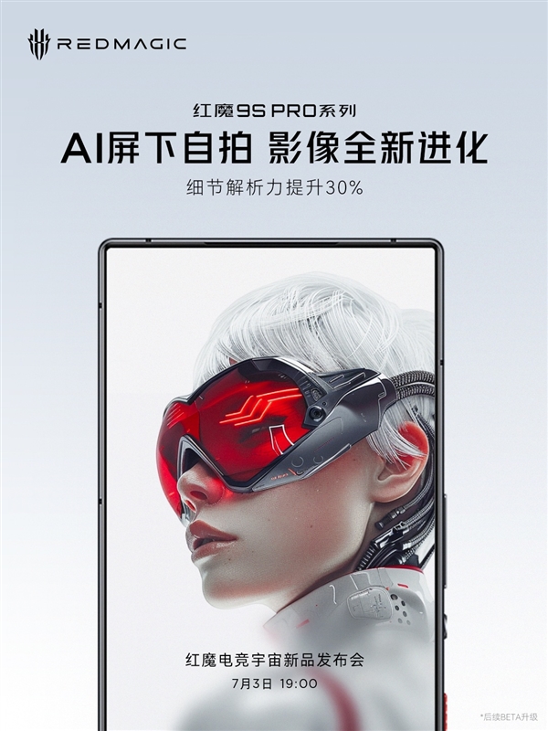 地表強驍龍真全面屏！紅魔9S Pro正面照公布：消滅挖孔/劉海