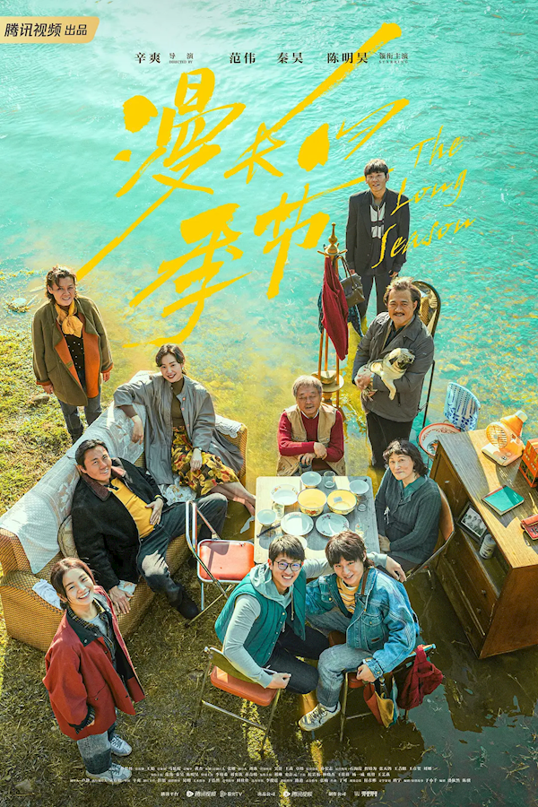 9.4高分大作 《漫長的季節》辛爽獲白玉蘭最佳導演獎