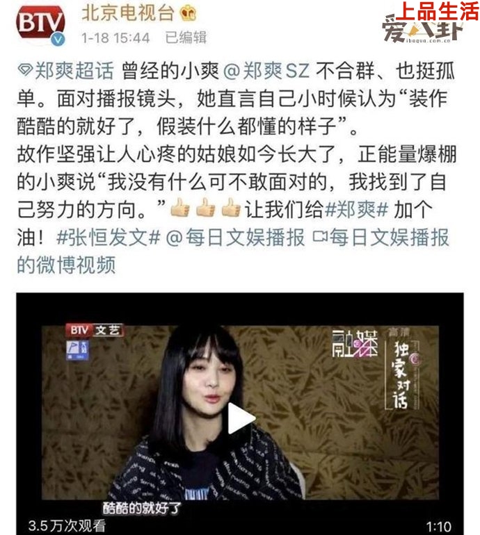 鄭爽風波后首次露面北京衛視