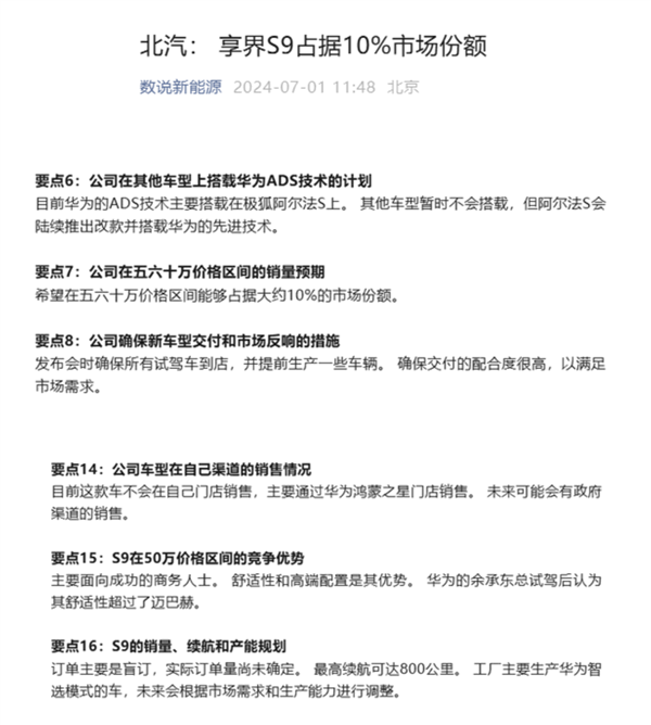 比邁巴赫還舒適！享界S9計劃在五十萬元級占據10%的市場份額
