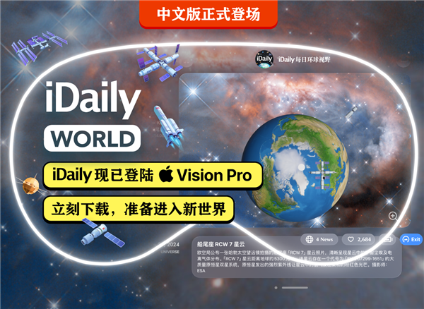蘋果Vision Pro中國區必裝應用：iDaily World中文版發布 讓你第一視角沉浸式探索世界