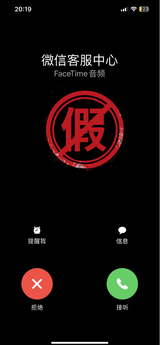 iPhone用戶注意！江蘇一男子接FaceTime被騙超10萬元