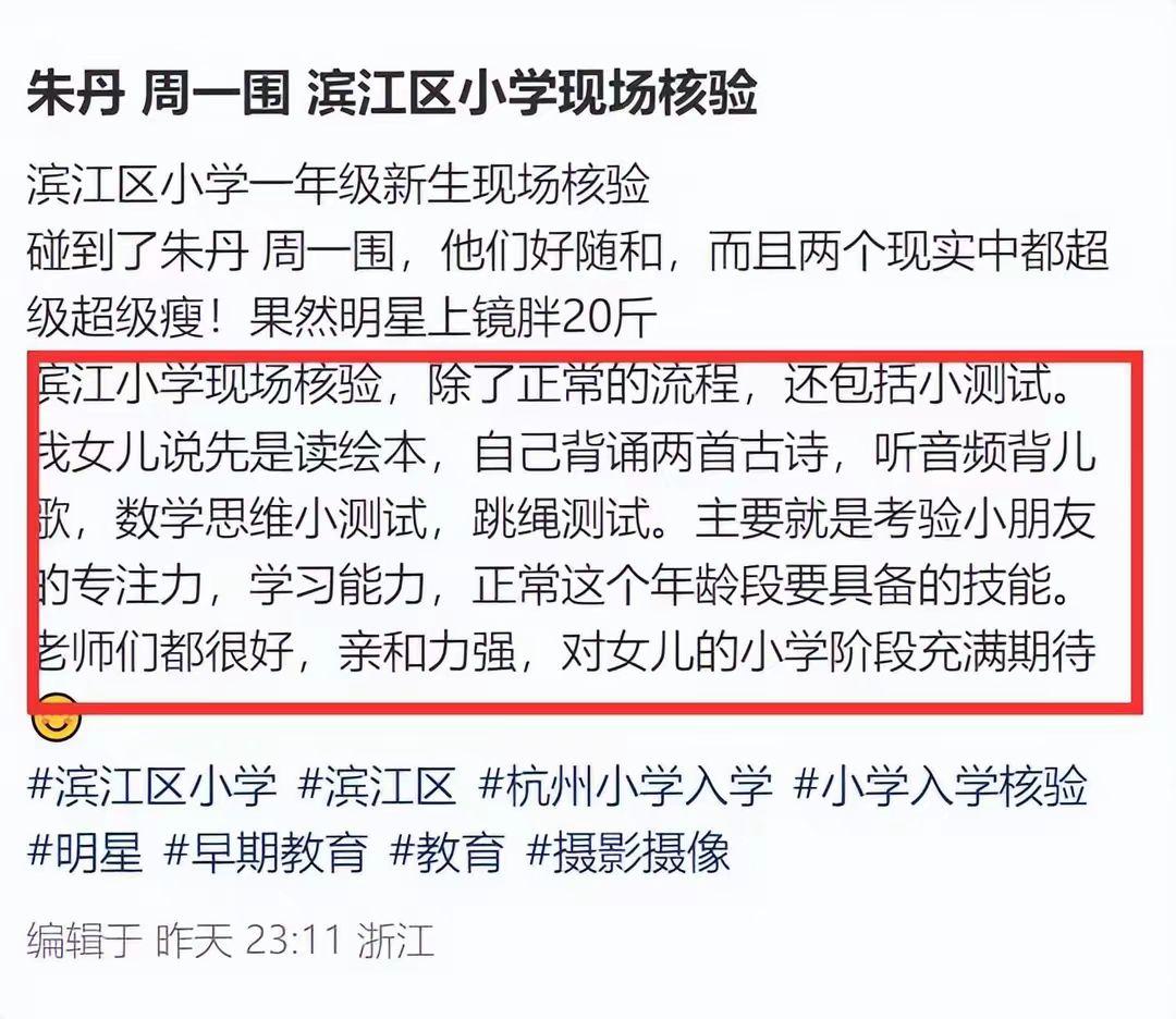朱丹周一圍帶女兒參加小學入學測試插圖9 10 朱丹周一圍帶女兒參加小學入學測試 10