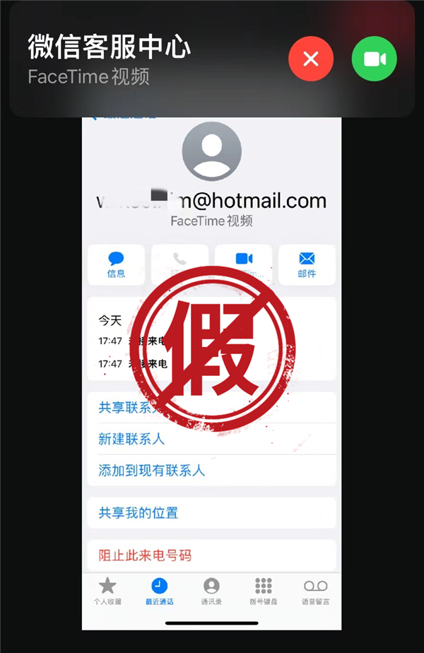 iPhone用戶注意！江蘇一男子接FaceTime被騙超10萬元