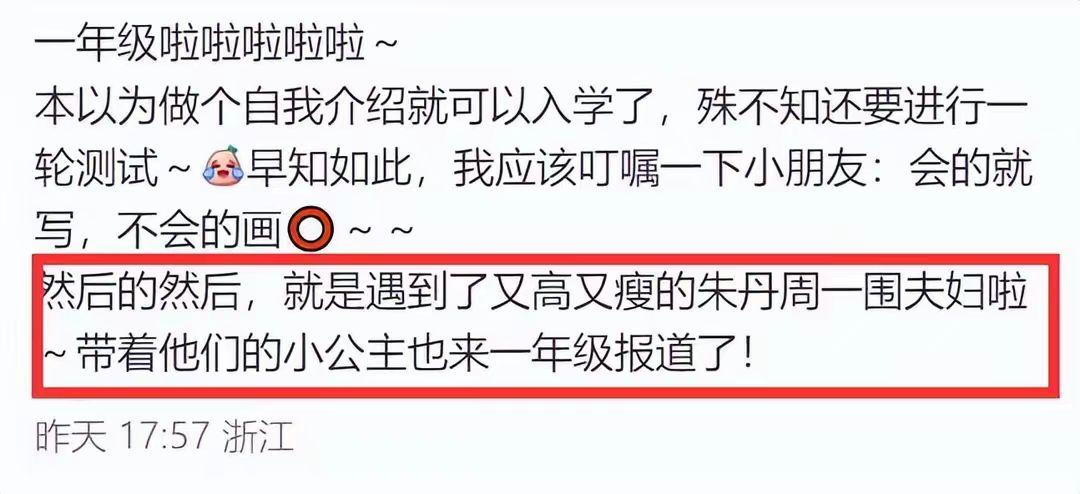 朱丹周一圍帶女兒參加小學入學測試 14