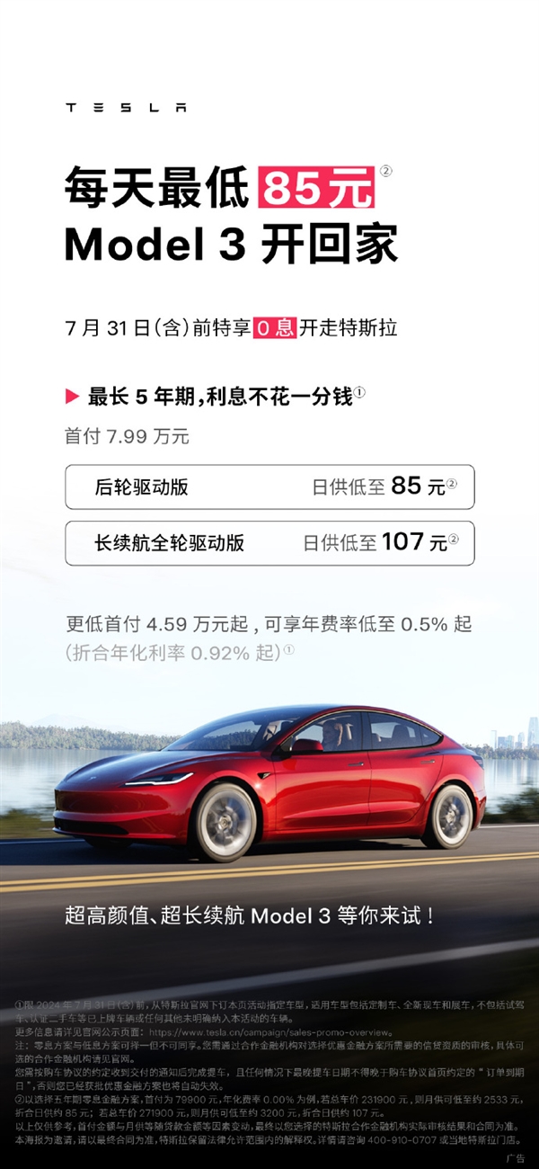 5年0息變相降價！特斯拉市值一夜大漲近2800億元