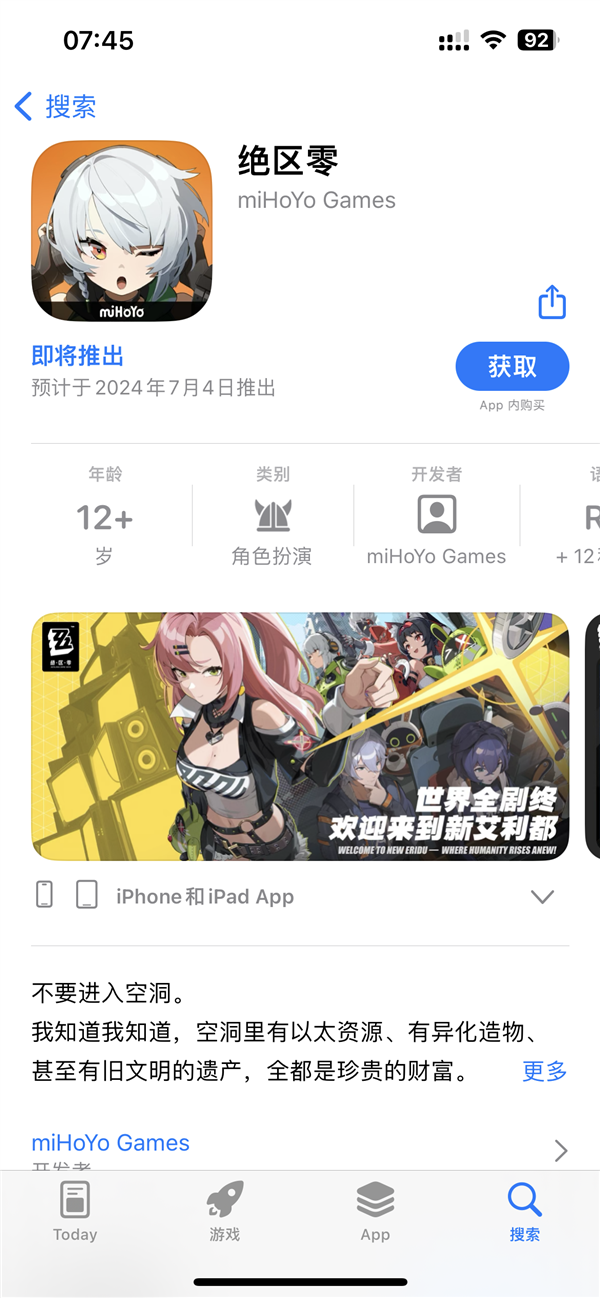 7月4日公測(cè)！米哈游新作《絕區(qū)零》預(yù)下載：超4750萬(wàn)人預(yù)約